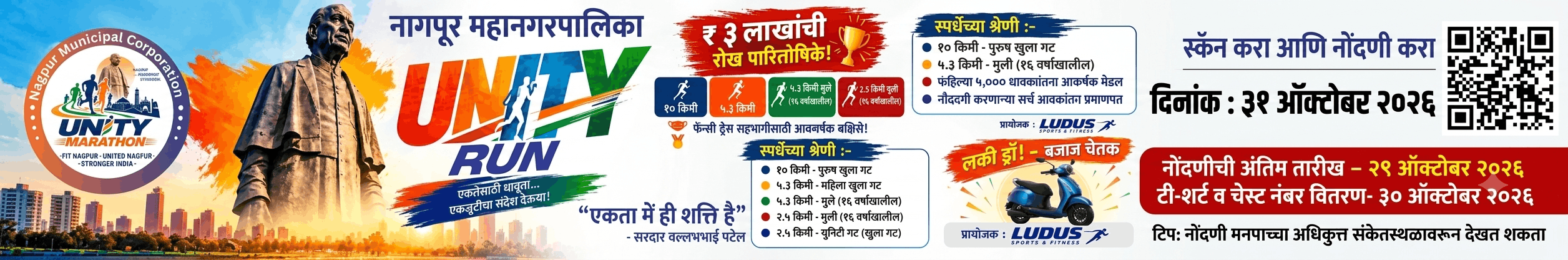 UNITY RUN 2026